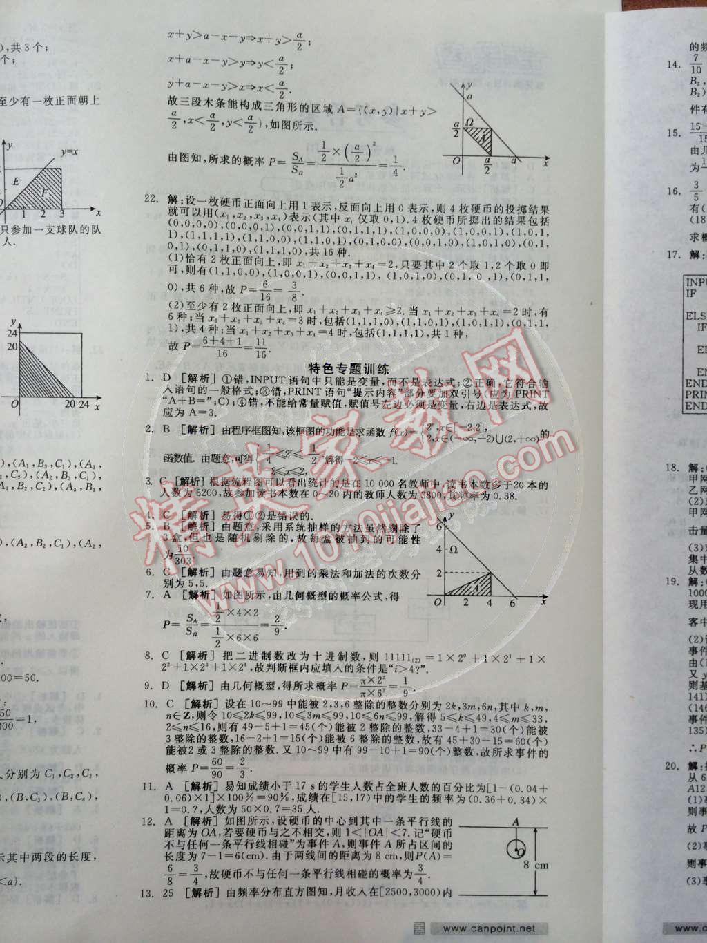 2014年全品學練考測評卷高中數學必修3人教A版 第22頁