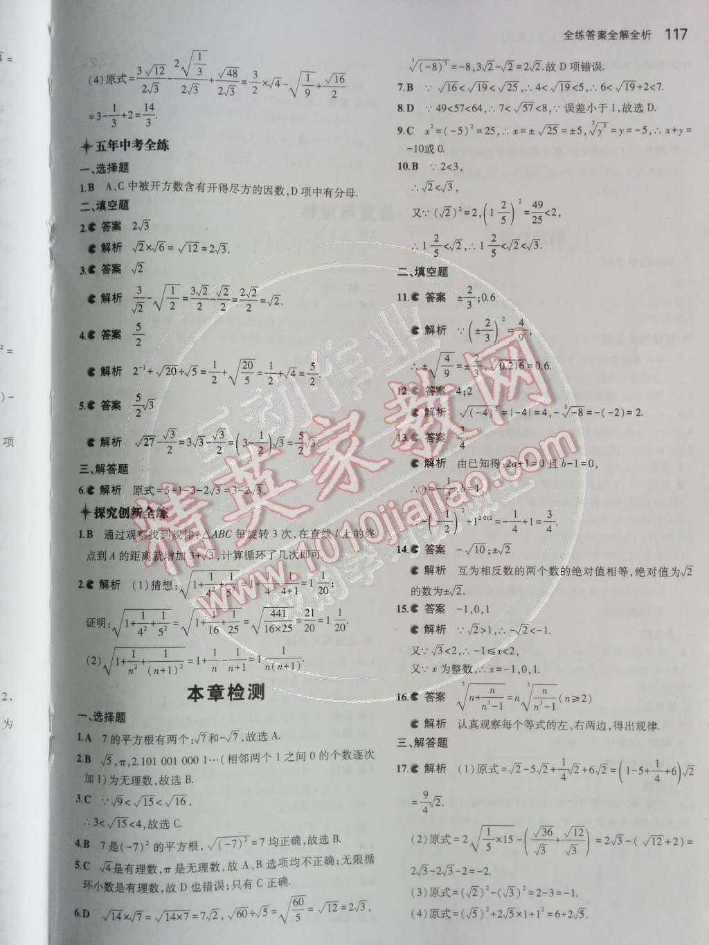 2014年5年中考3年模拟初中数学八年级上册北师大版 第12页