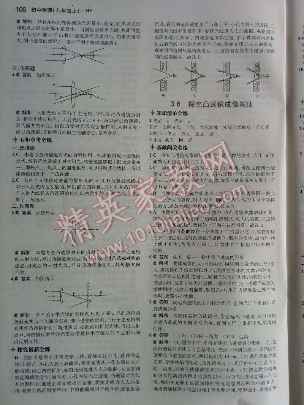 2014年5年中考3年模擬初中物理八年級上冊滬粵版 第18頁