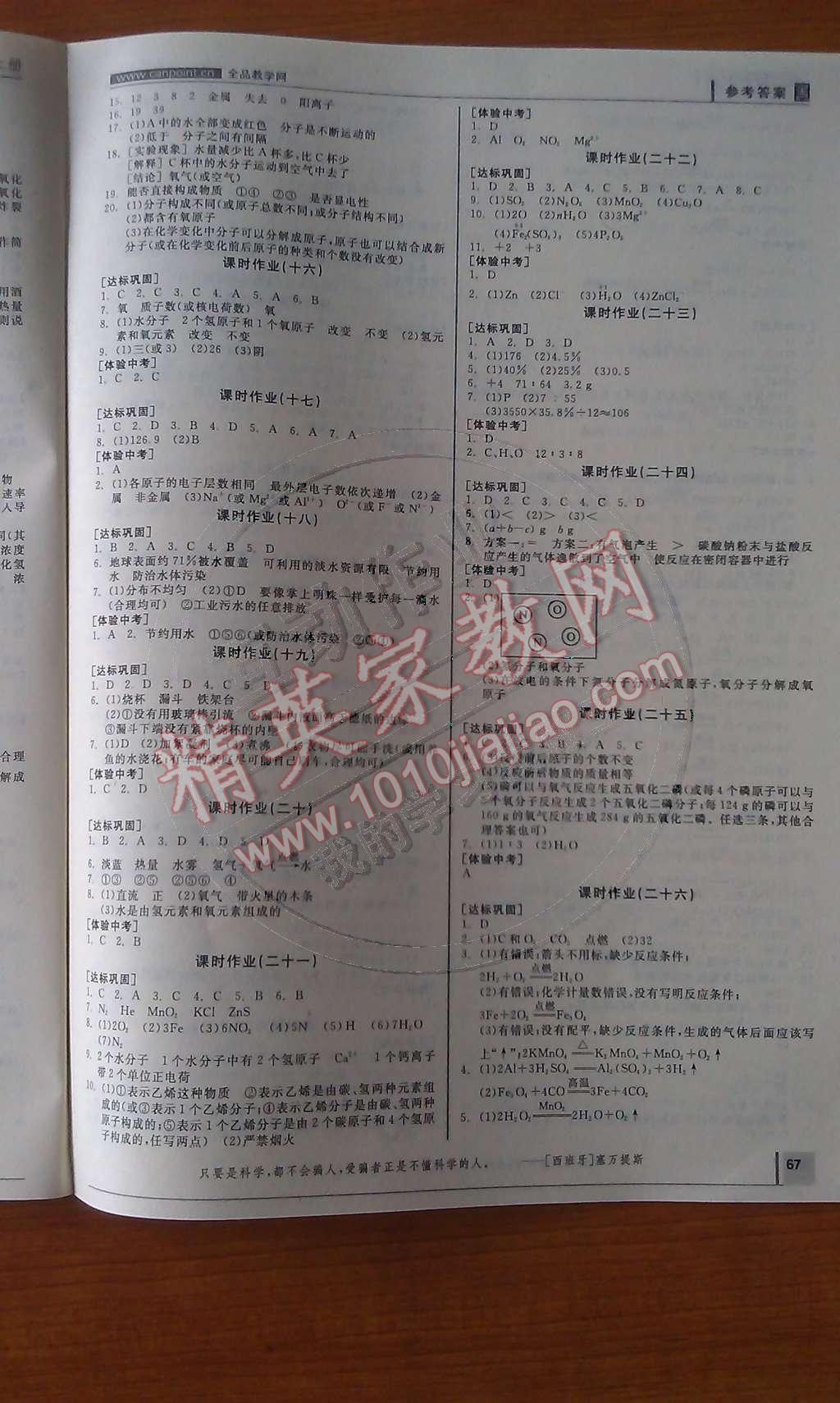 2014年全品學(xué)練考九年級(jí)化學(xué)上冊(cè)人教版 作業(yè)手冊(cè)第27頁