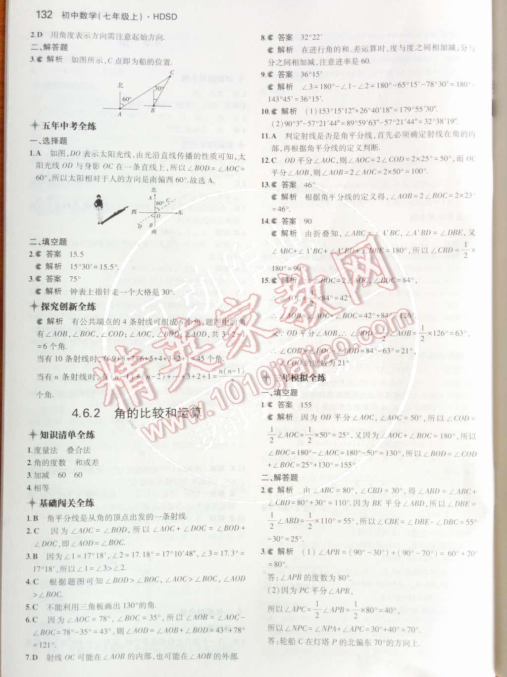 2014年5年中考3年模擬初中數(shù)學(xué)七年級上冊華師大版 第32頁