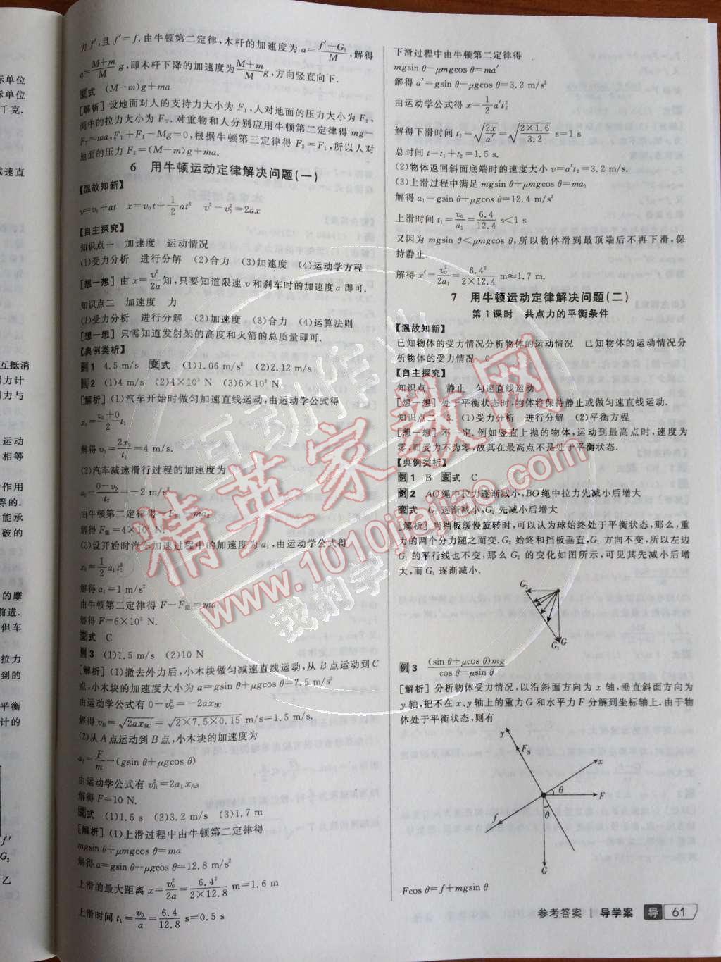 2014年全品学练考测评卷高中物理必修1人教版 第47页