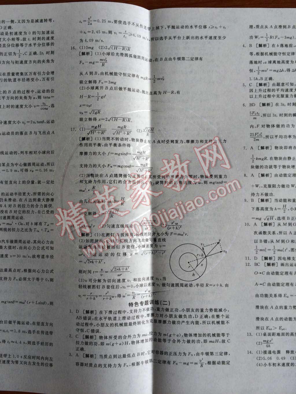 2014年全品學(xué)練考測(cè)評(píng)卷高中物理必修2人教版 單元測(cè)評(píng)第58頁