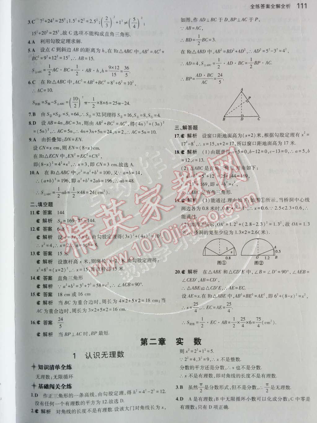 2014年5年中考3年模拟初中数学八年级上册北师大版 第二章 实数第49页