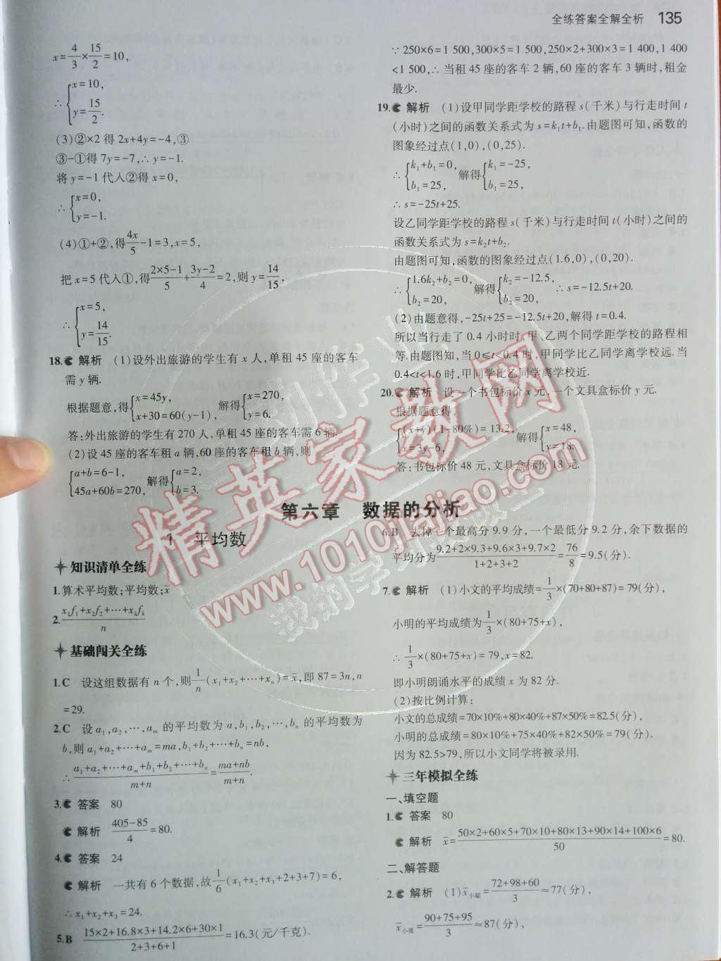 2014年5年中考3年模拟初中数学八年级上册北师大版 第34页