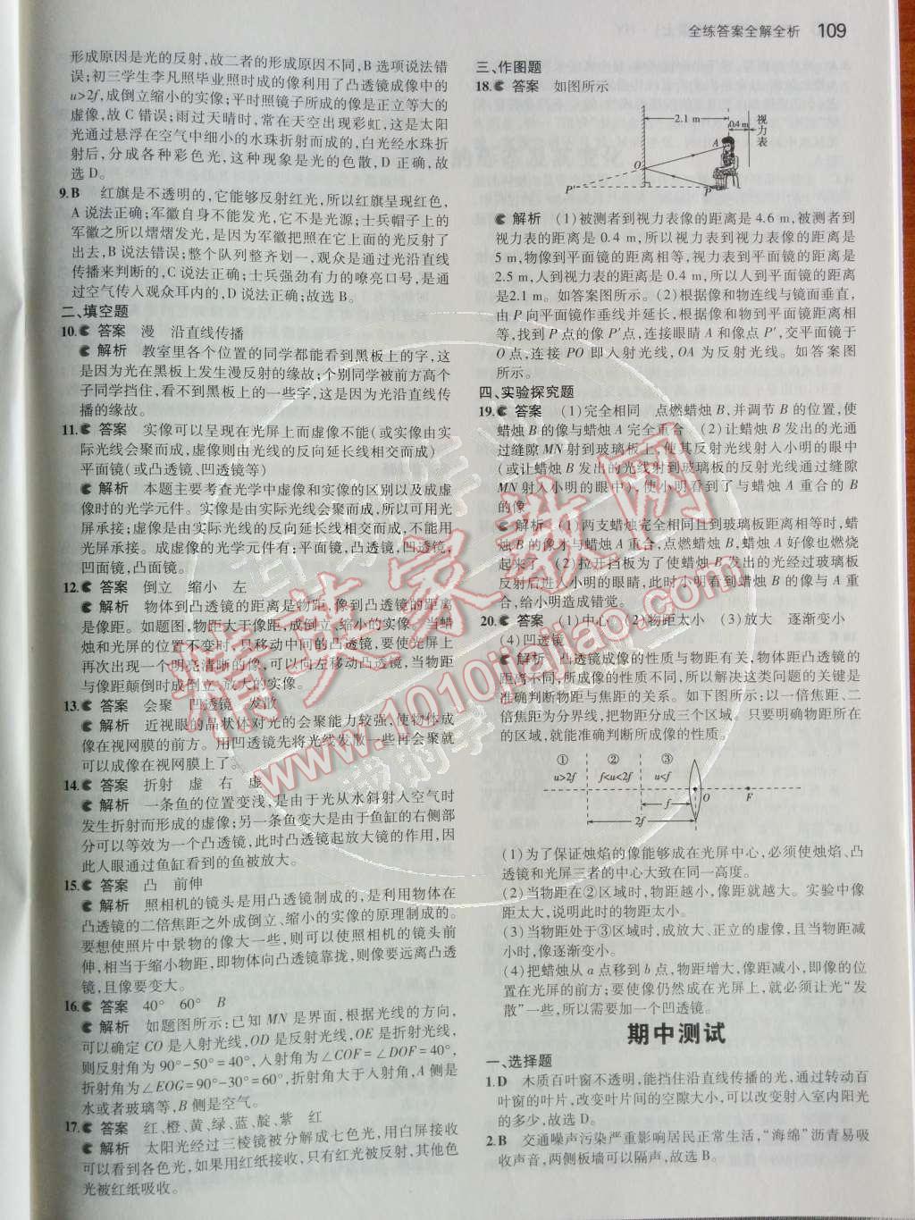 2014年5年中考3年模擬初中物理八年級上冊滬粵版 第21頁