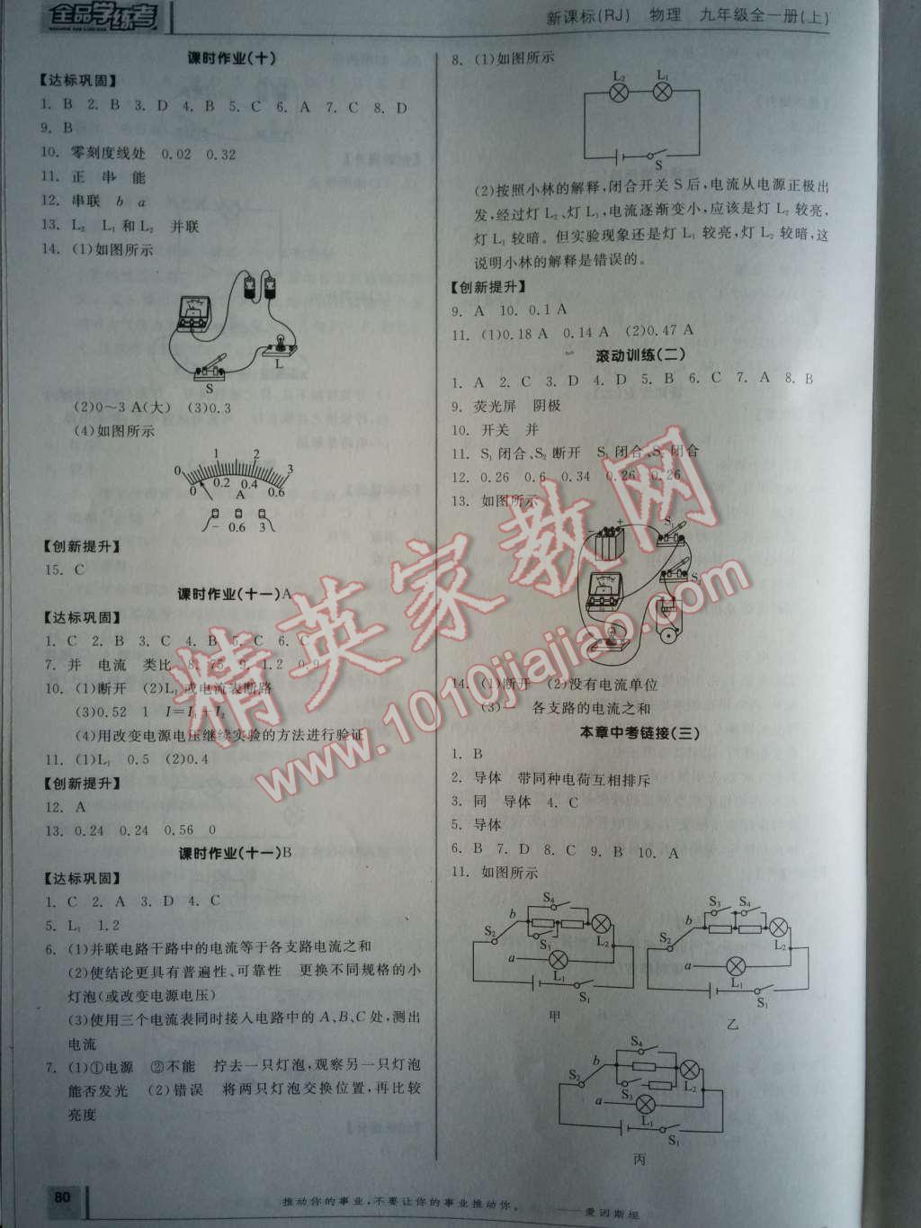 2014年全品学练考九年级物理全一册上人教版 作业手册第55页