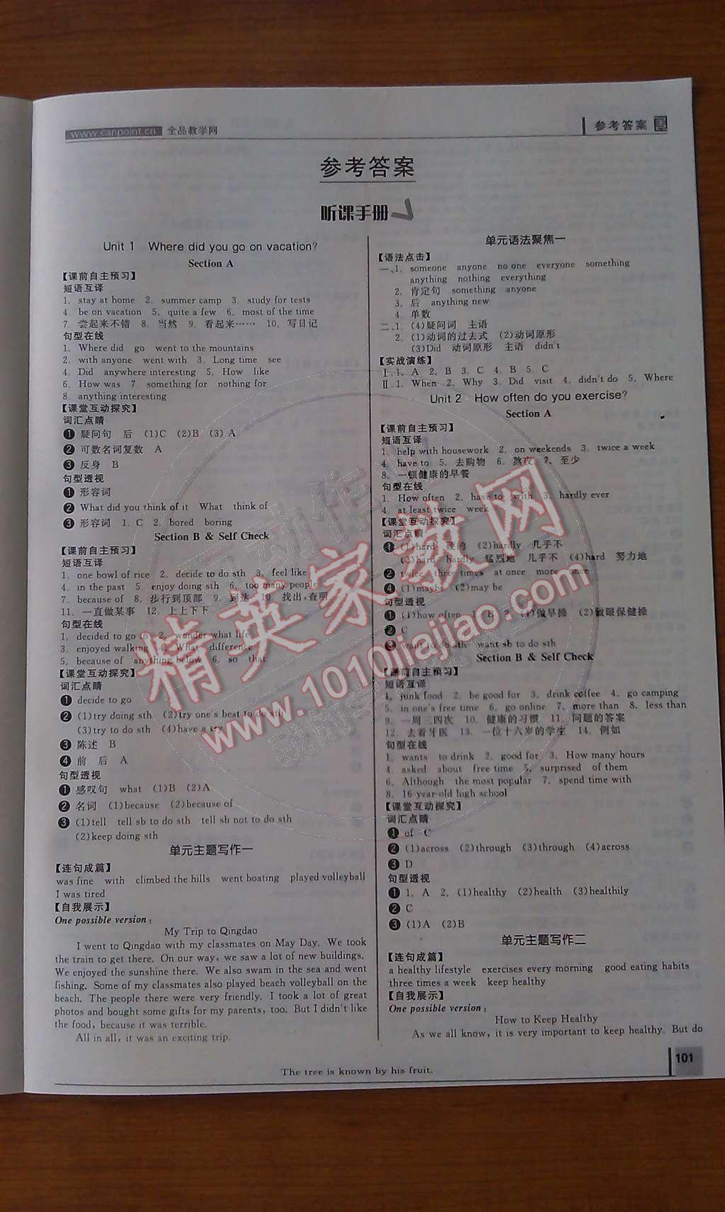 2014年全品学练考八年级英语上册新目标人教版 第1页