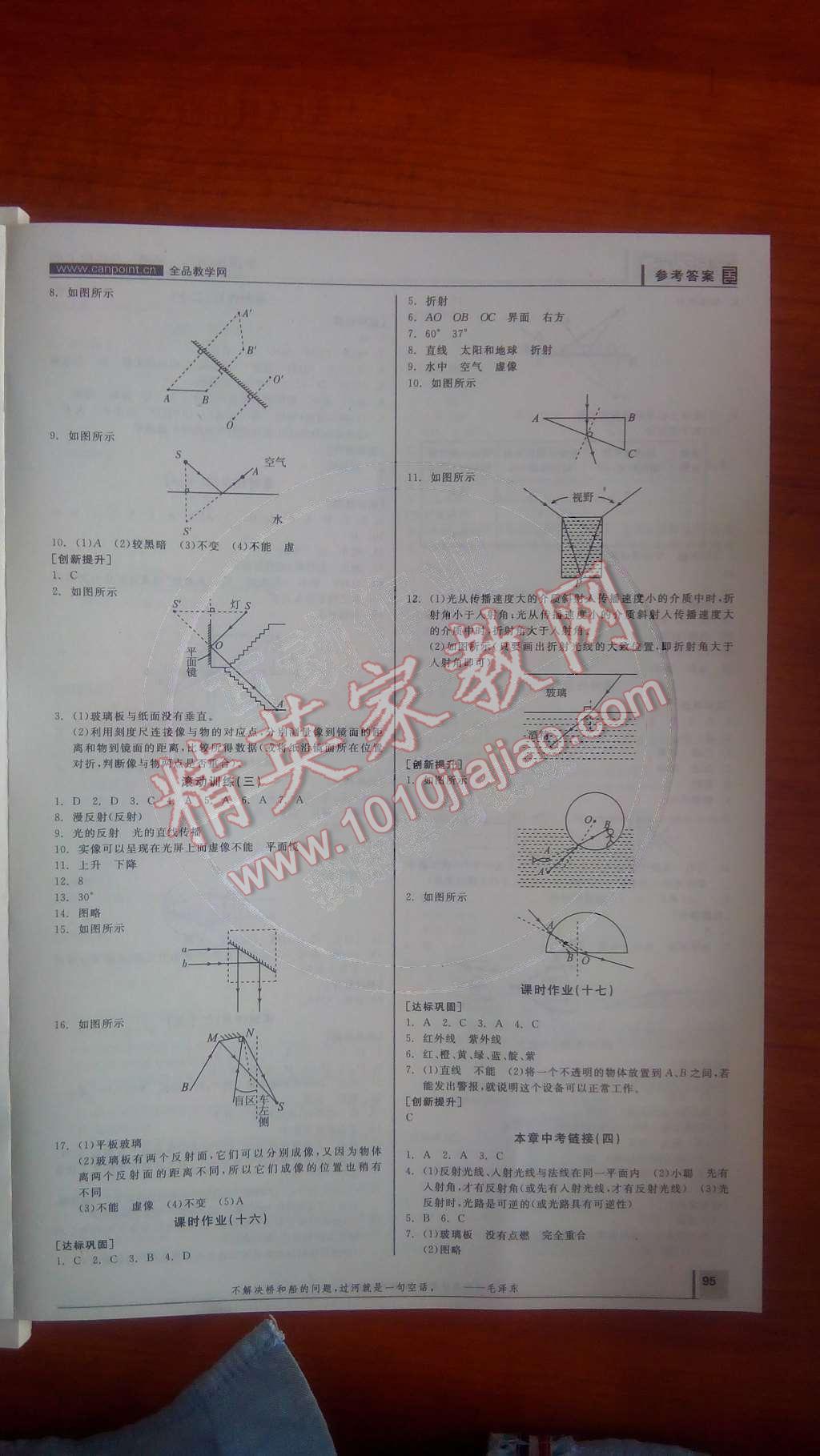 2014年全品學(xué)練考八年級物理上冊人教版 作業(yè)手冊第68頁