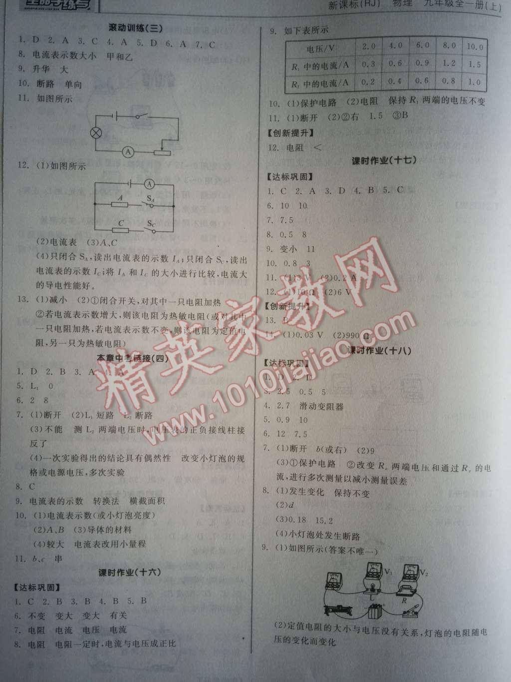 2014年全品學(xué)練考九年級(jí)物理全一冊(cè)上人教版 第16頁(yè)