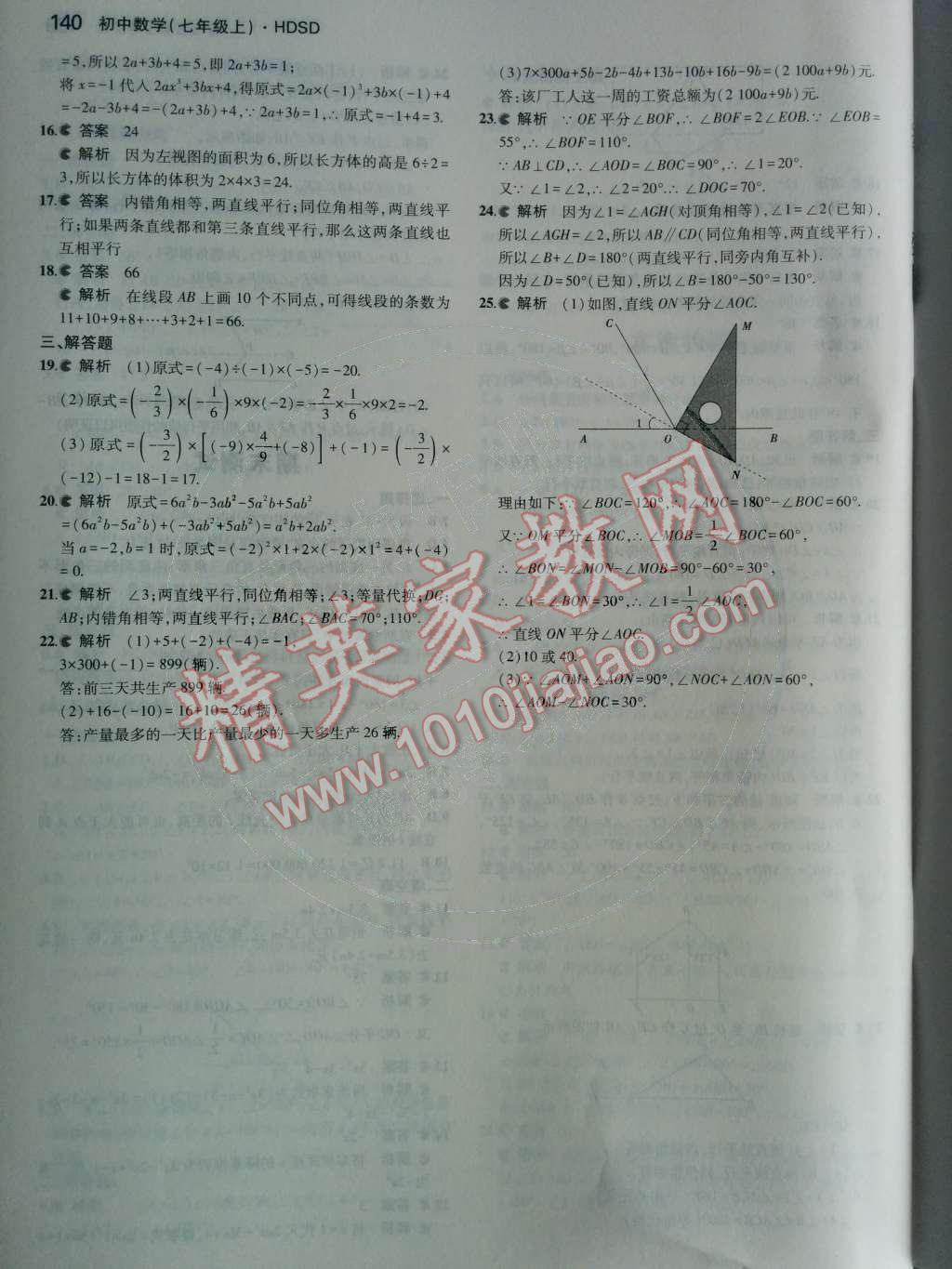 2014年5年中考3年模擬初中數(shù)學七年級上冊華師大版 第41頁