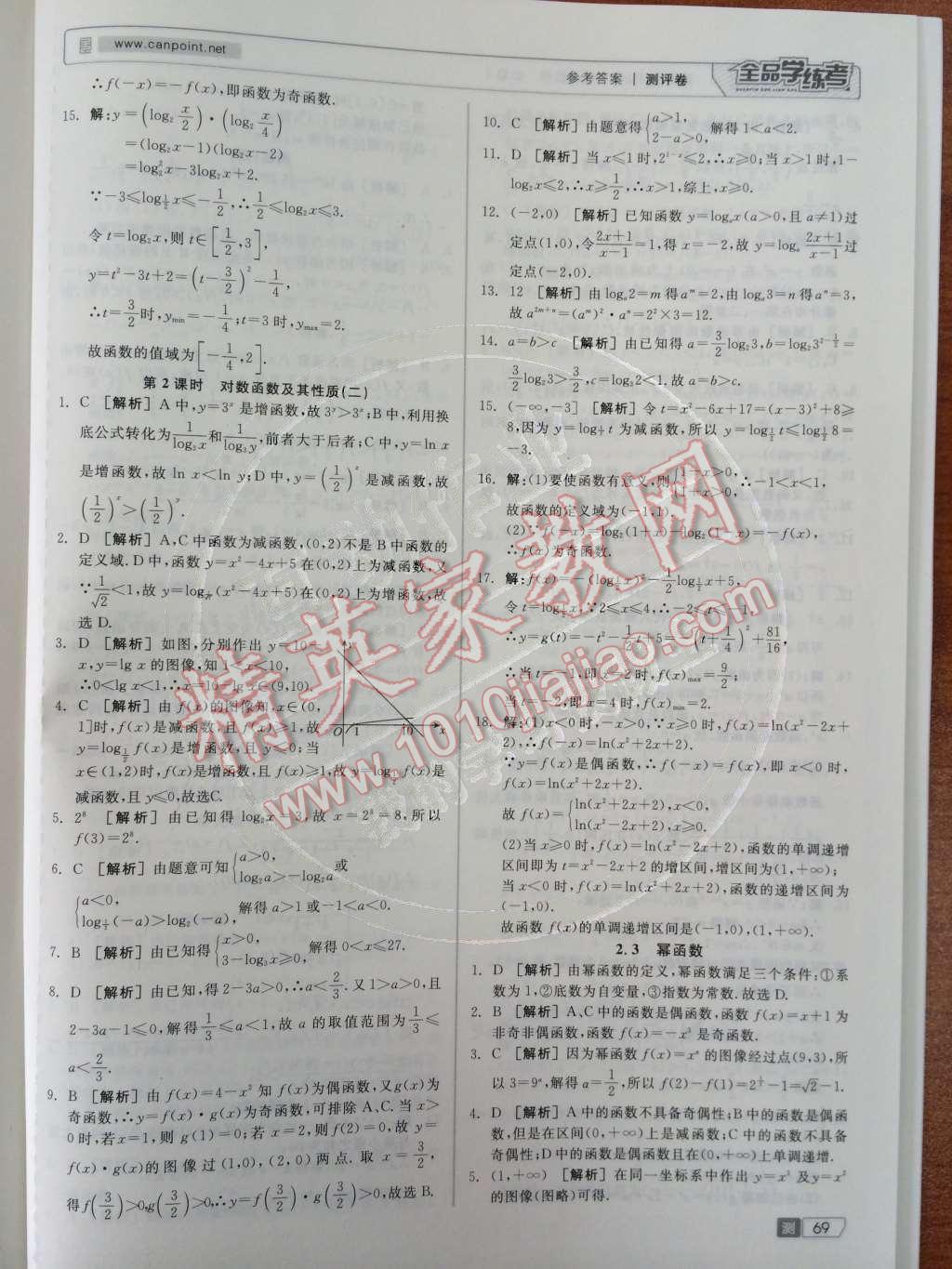 2014年全品学练考测评卷高中数学必修1人教A版 第13页