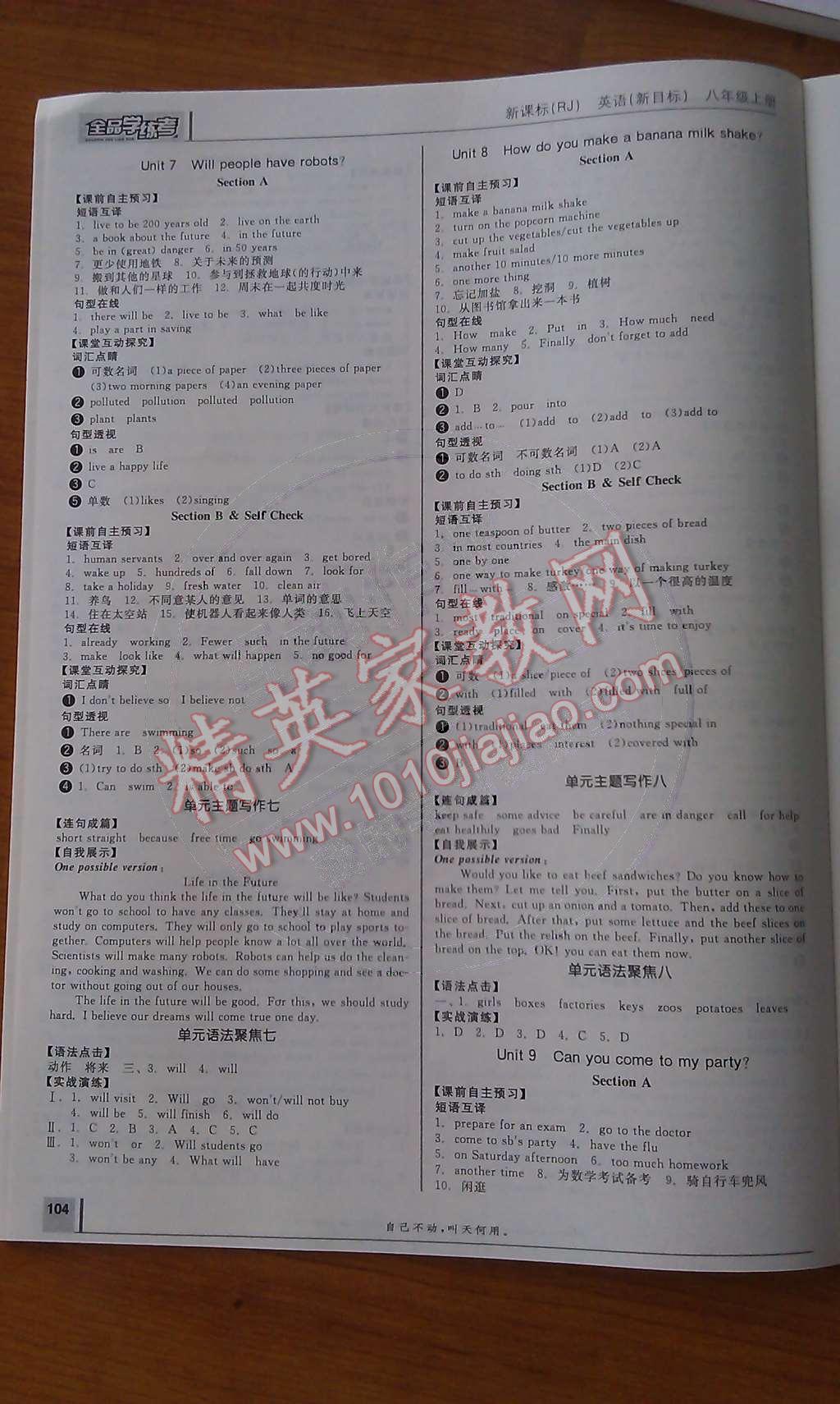 2014年全品学练考八年级英语上册新目标人教版 听课手册第71页