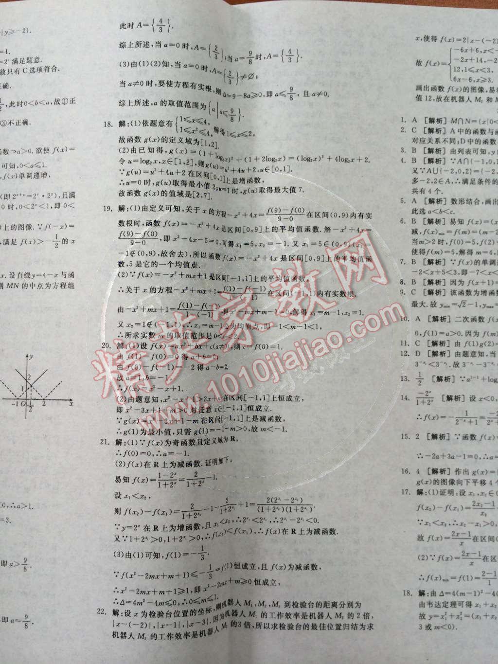 2014年全品学练考测评卷高中数学必修1人教A版 第26页