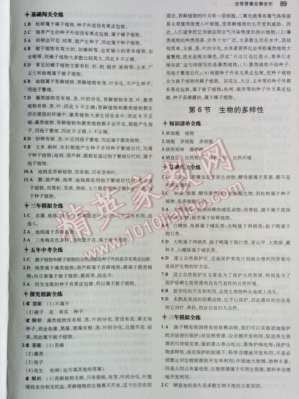 2014年5年中考3年模擬初中科學(xué)七年級上冊浙教版 第11頁