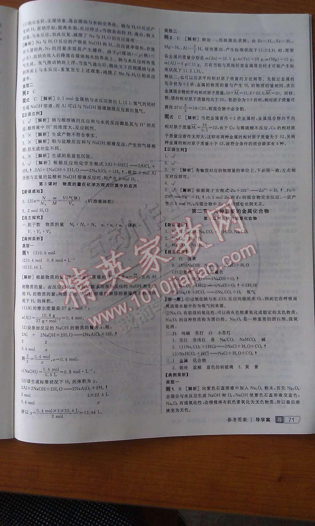 2014年全品學(xué)練考測試卷高中化學(xué)必修1人教版 導(dǎo)學(xué)案第74頁