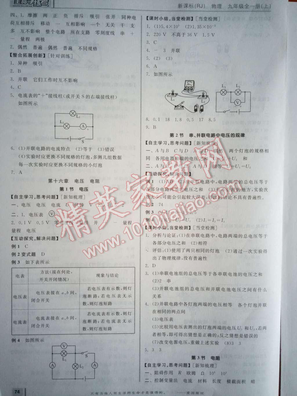 2014年全品學(xué)練考九年級物理全一冊上人教版 第6頁