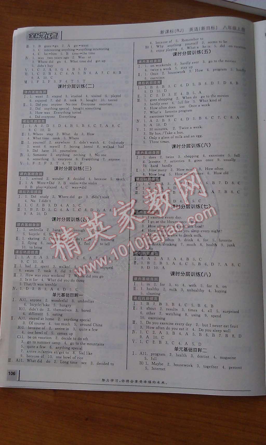 2014年全品学练考八年级英语上册新目标人教版 第7页