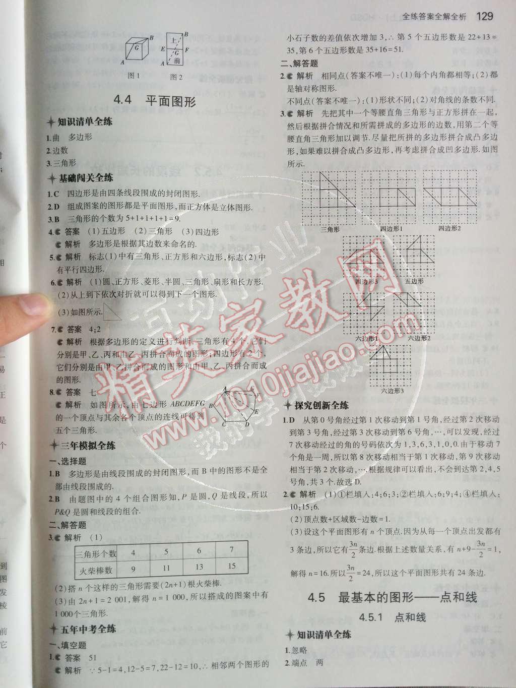 2014年5年中考3年模擬初中數(shù)學(xué)七年級上冊華師大版 第29頁