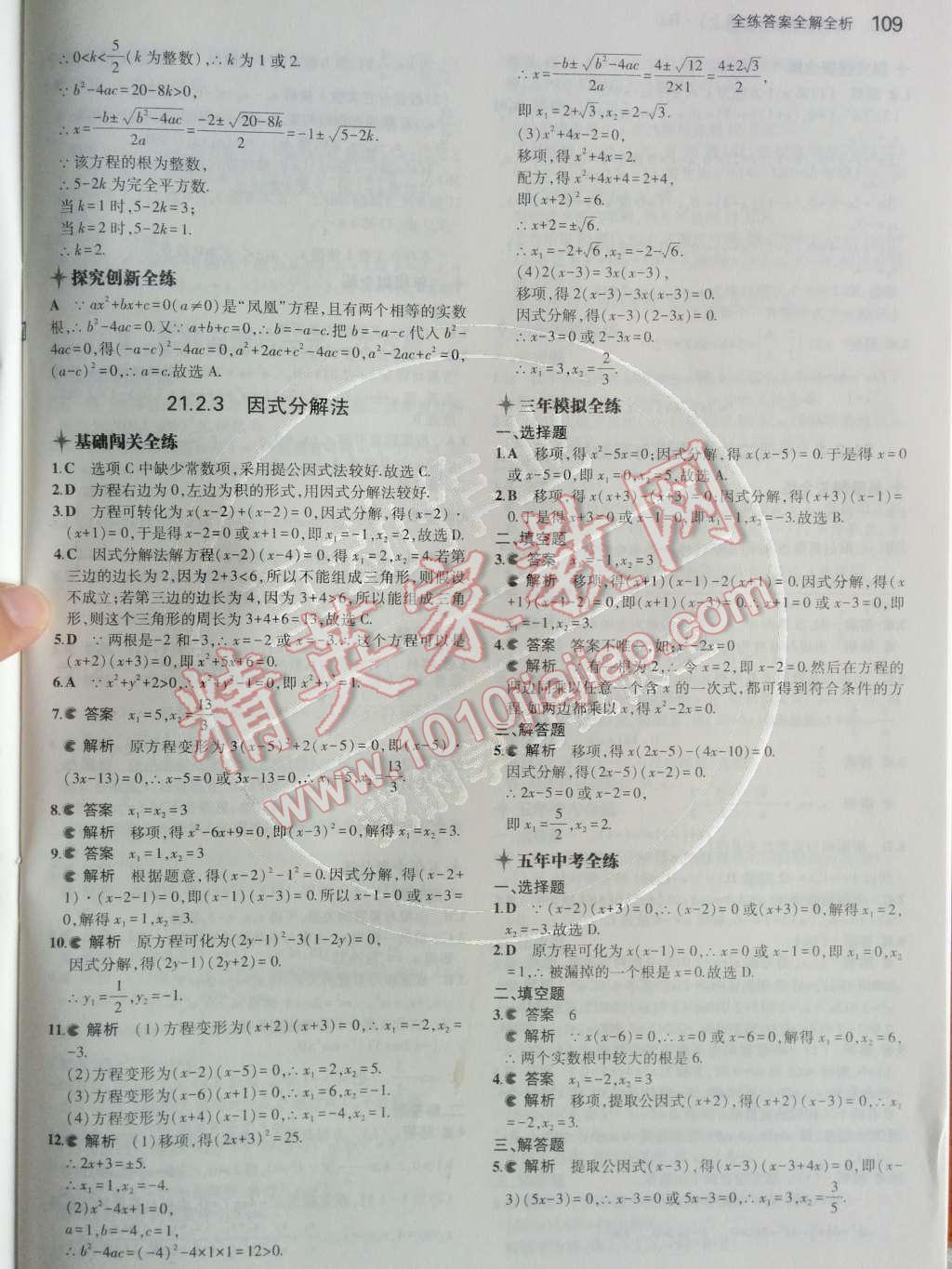 2014年5年中考3年模擬初中數(shù)學(xué)九年級上冊人教版 第4頁