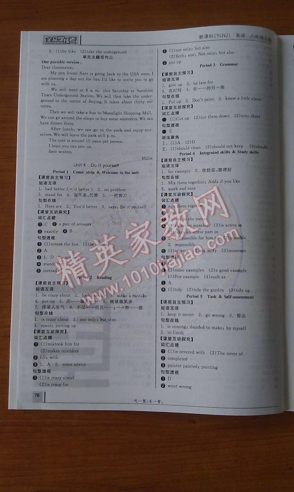 2014年全品学练考八年级英语上册译林牛津版 听课手册第58页