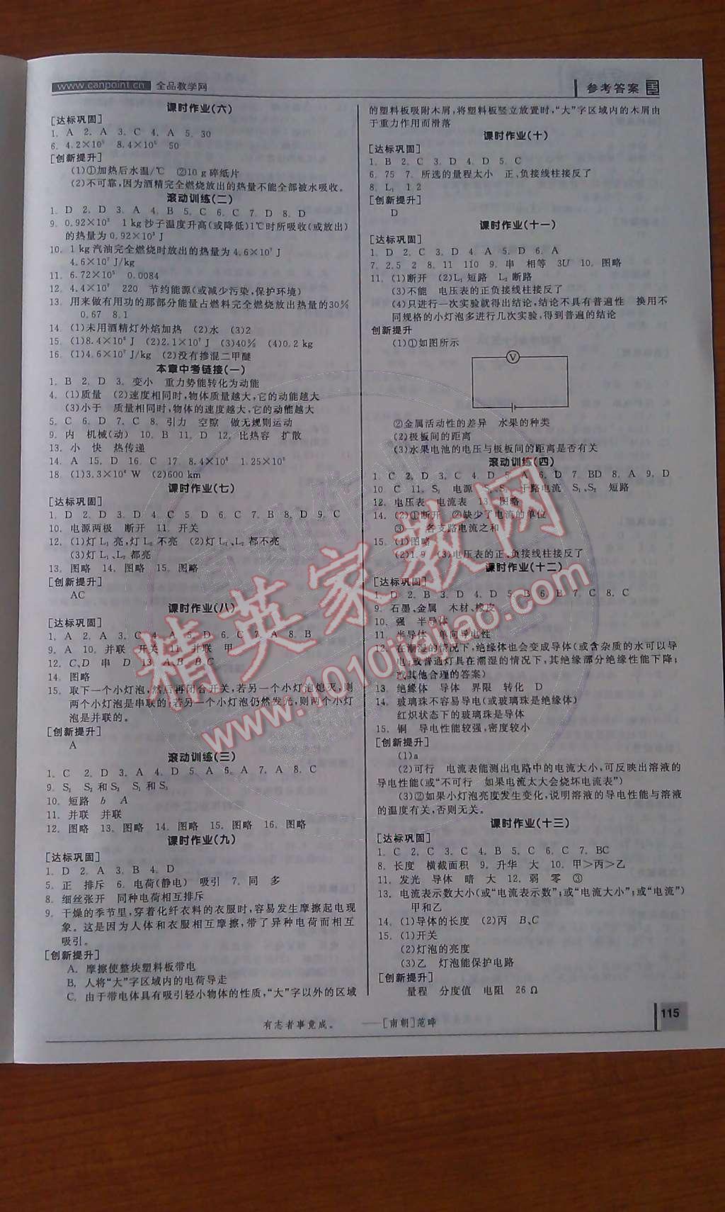 2014年全品学练考九年级物理全一册北师大版 第7页