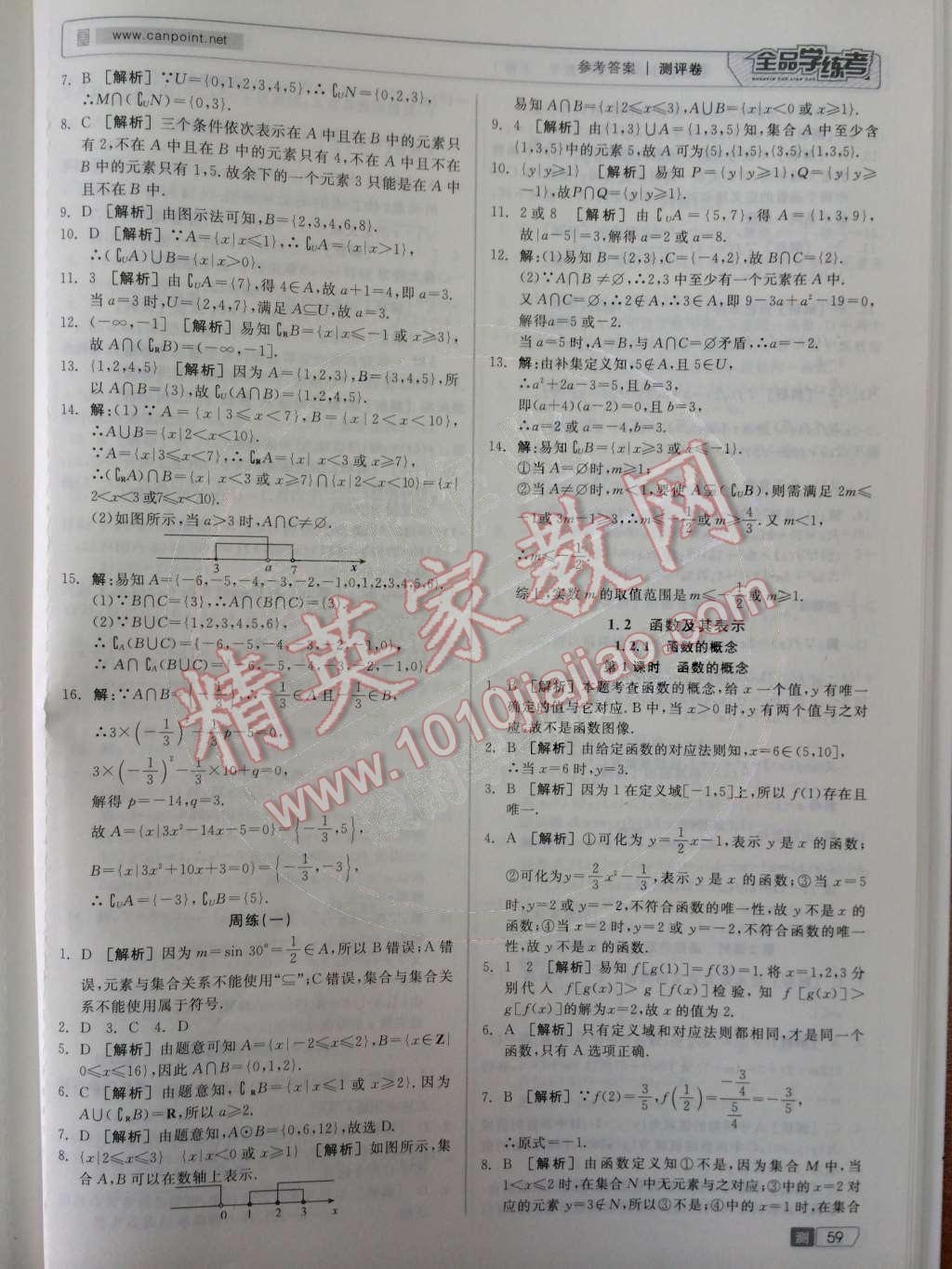 2014年全品学练考测评卷高中数学必修1人教A版 第3页