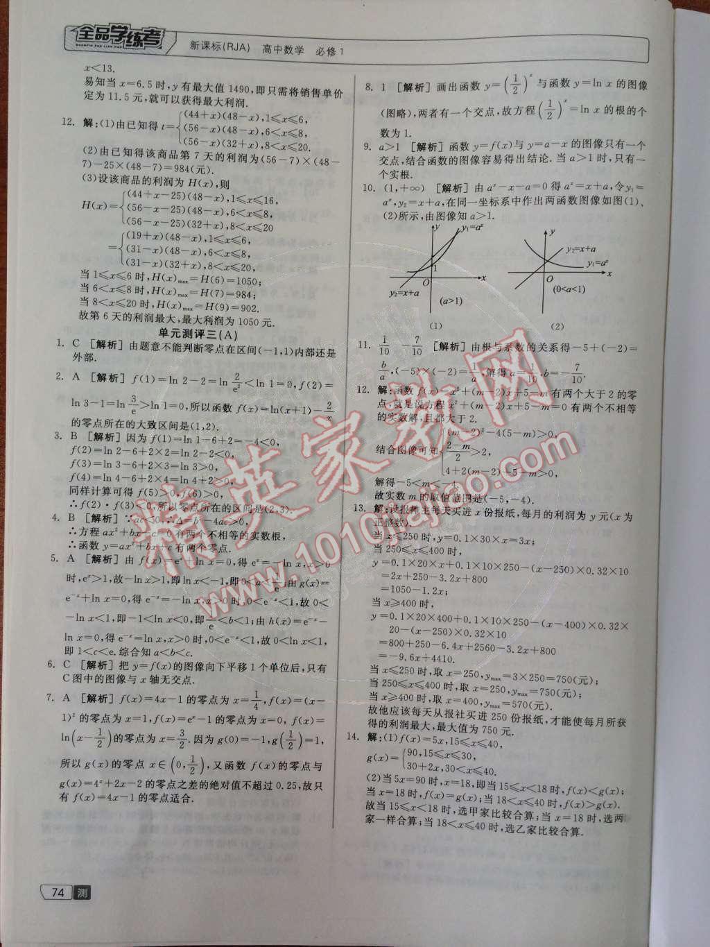 2014年全品学练考测评卷高中数学必修1人教A版 第18页