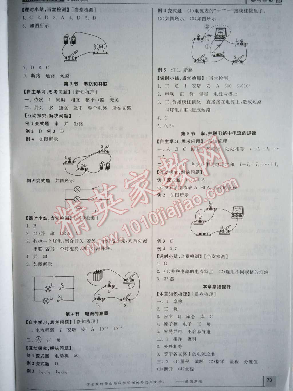 2014年全品學(xué)練考九年級(jí)物理全一冊(cè)上人教版 第十五章 電流和電路第46頁