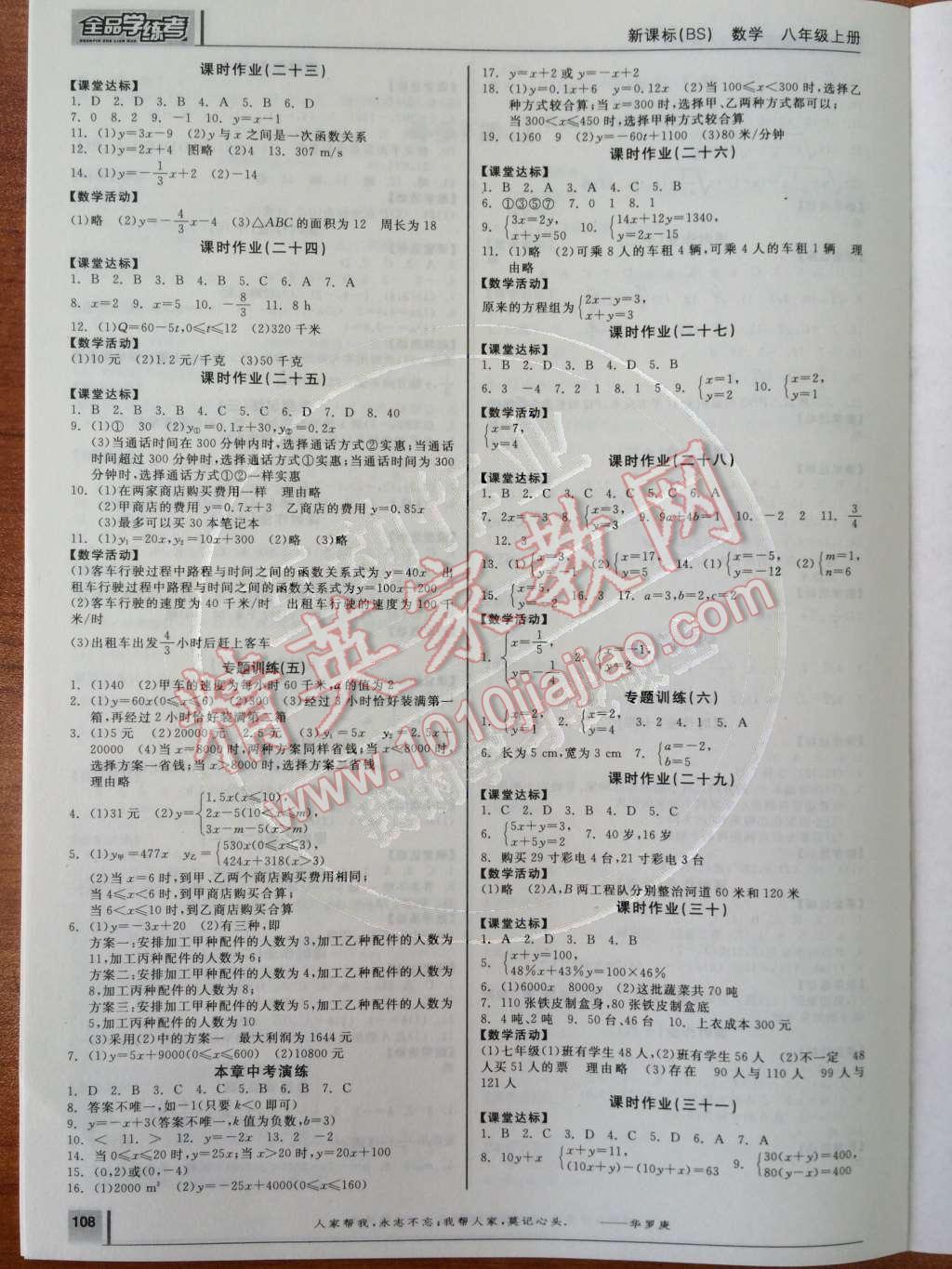 2014年全品学练考八年级数学上册北师大版 第9页