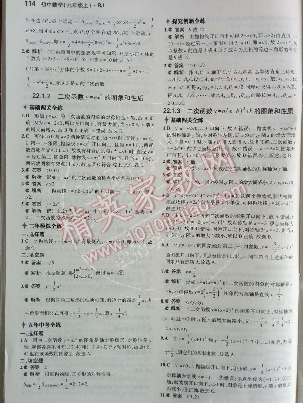 2014年5年中考3年模拟初中数学九年级上册人教版 第二十二章 二次函数第47页