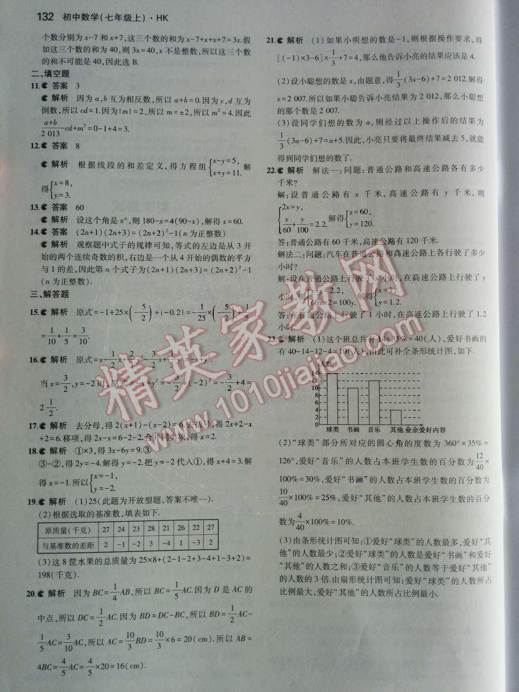 2014年5年中考3年模擬初中數(shù)學七年級上冊滬科版 第5章 數(shù)據(jù)的收集與整理第74頁