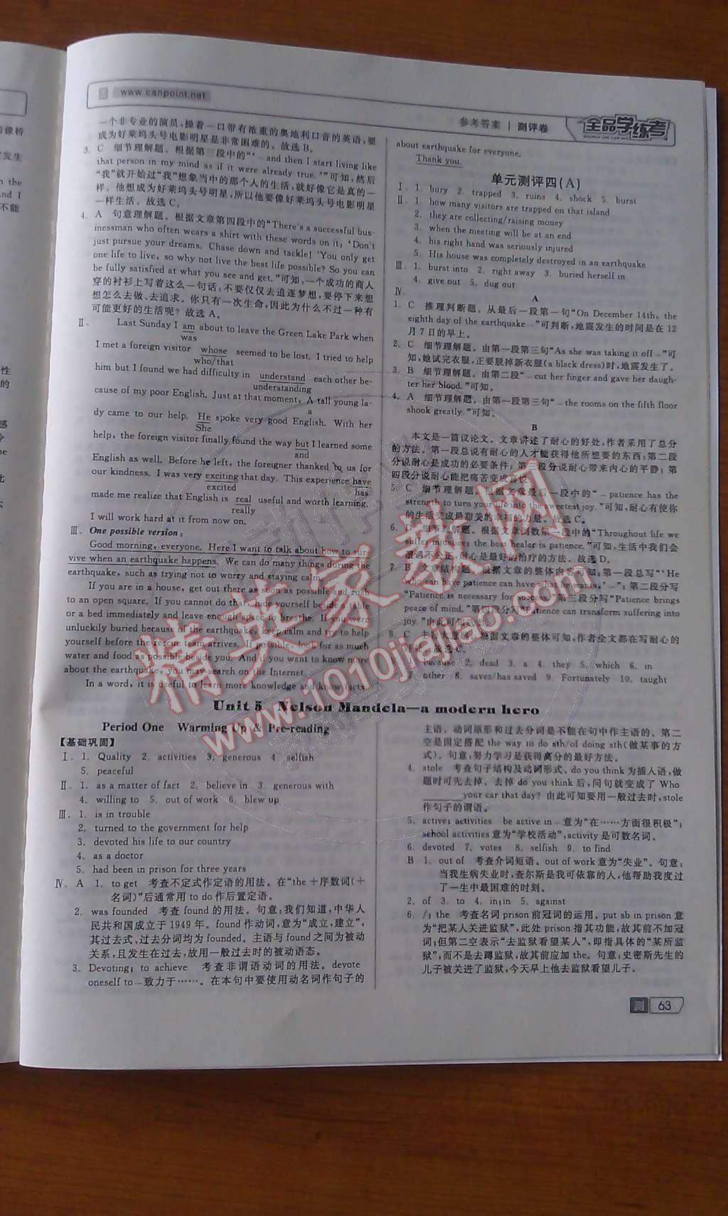 2014年全品学练考测评卷高中英语必修1人教版 第14页