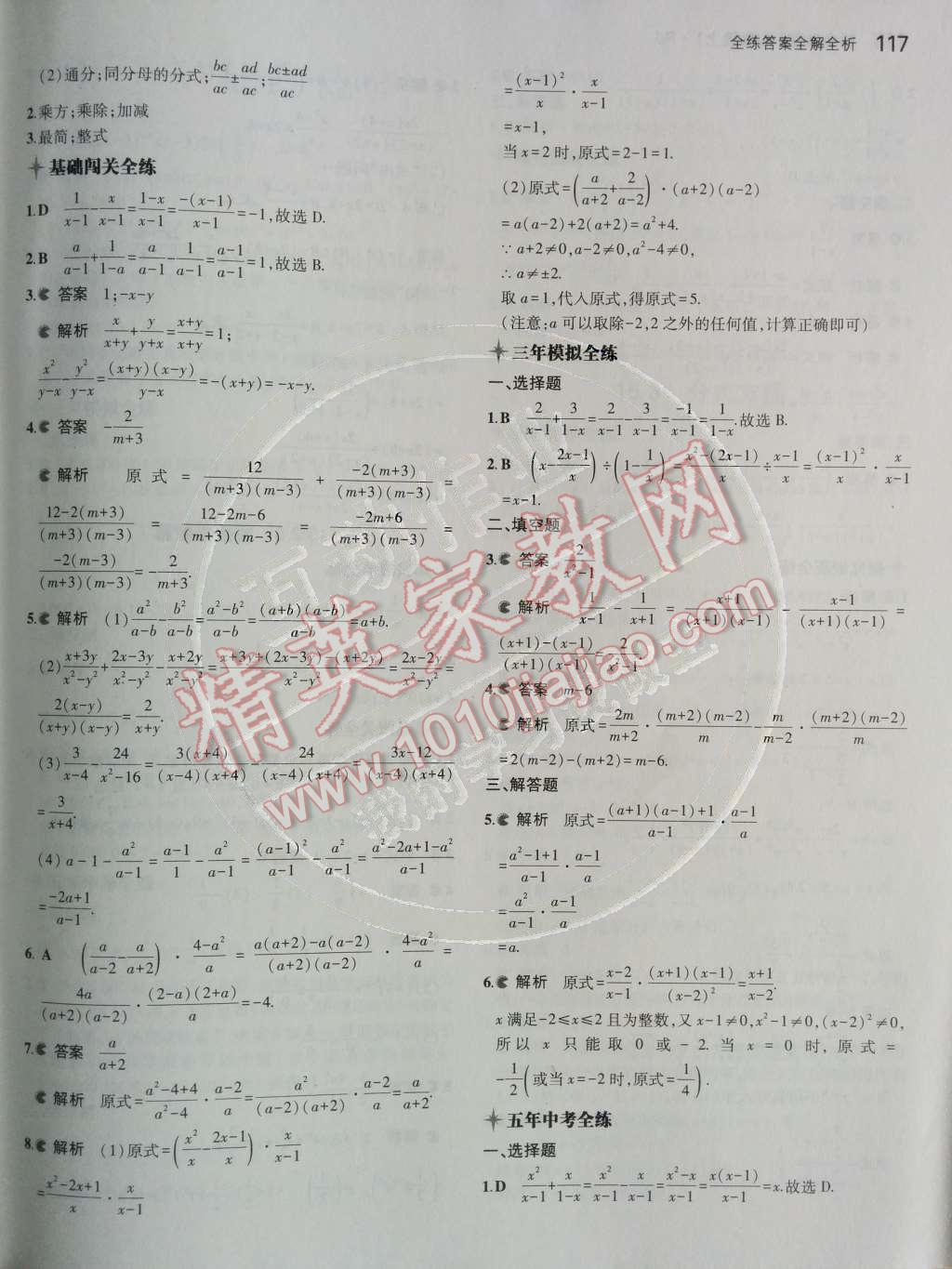 2014年5年中考3年模拟初中数学八年级上册人教版 第十五章 分式第59页