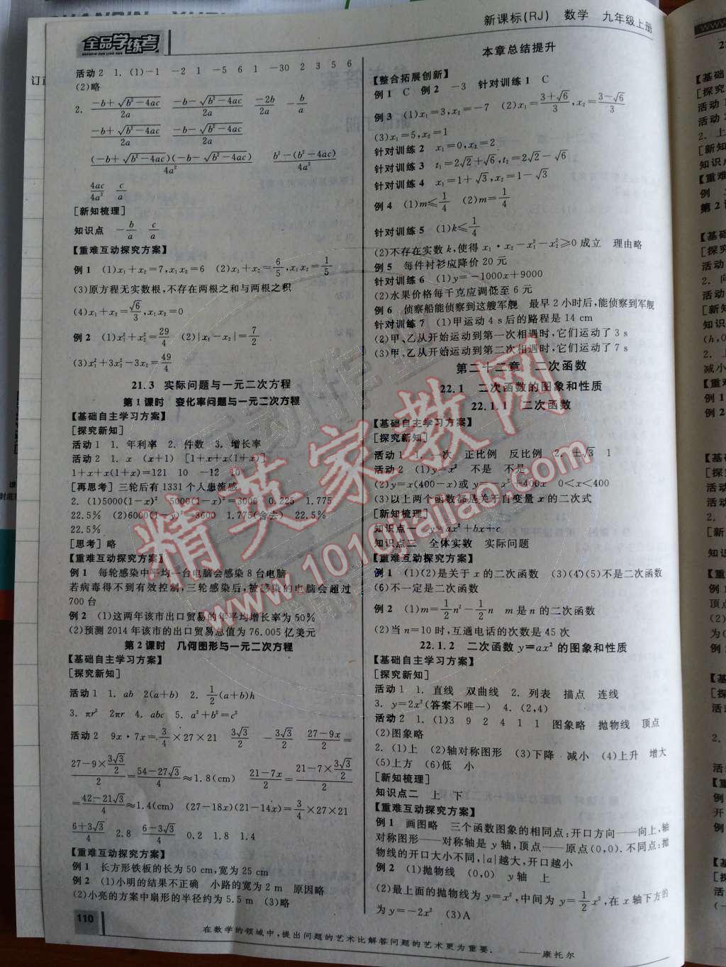 2014年全品學(xué)練考九年級數(shù)學(xué)上冊人教版 聽課手冊第97頁