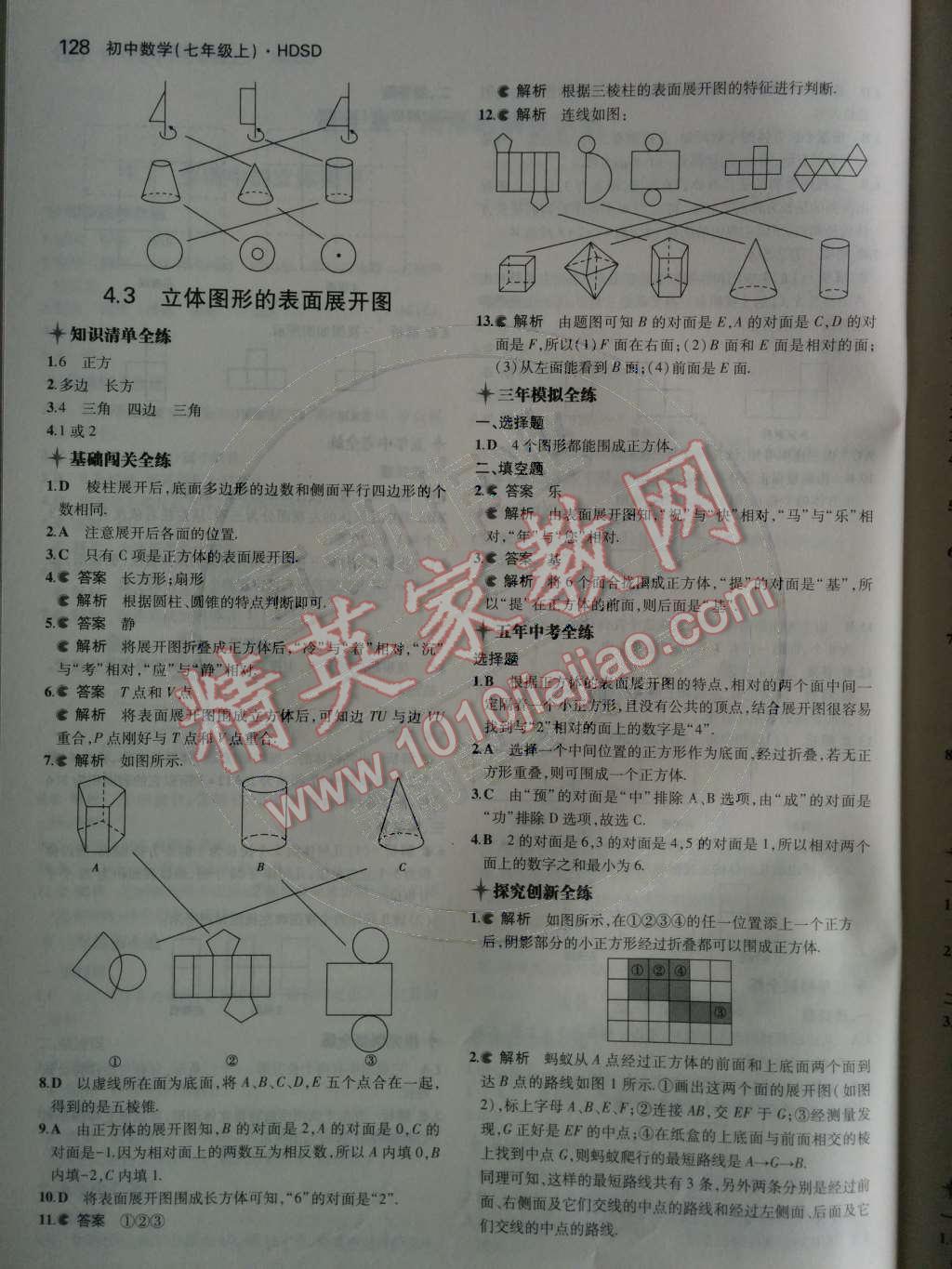 2014年5年中考3年模擬初中數(shù)學七年級上冊華師大版 第28頁