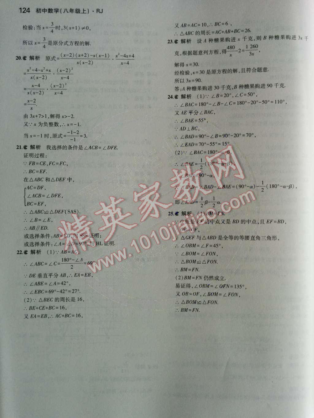 2014年5年中考3年模拟初中数学八年级上册人教版 第十五章 分式第66页