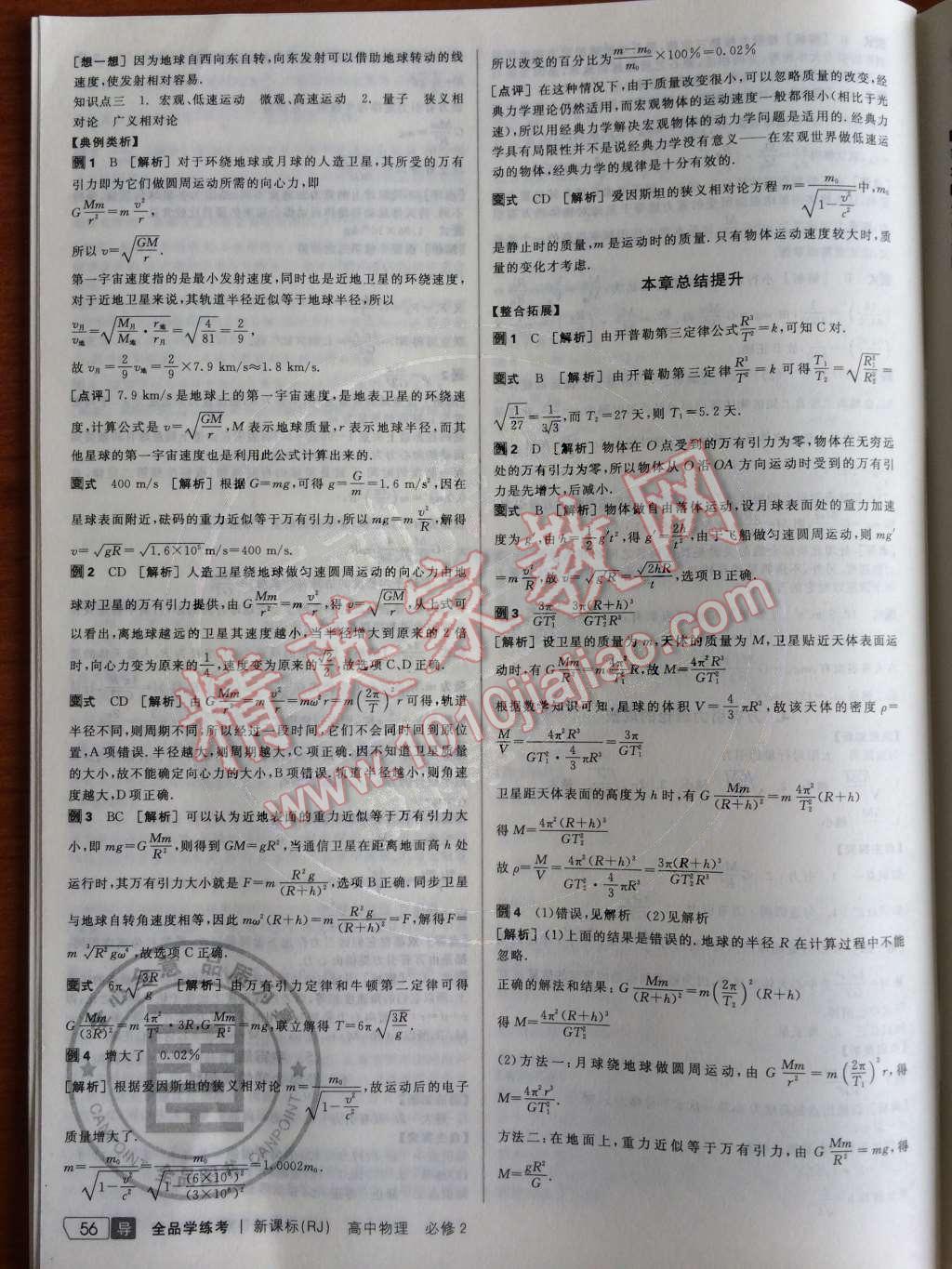 2014年全品学练考测评卷高中物理必修2人教版 第40页