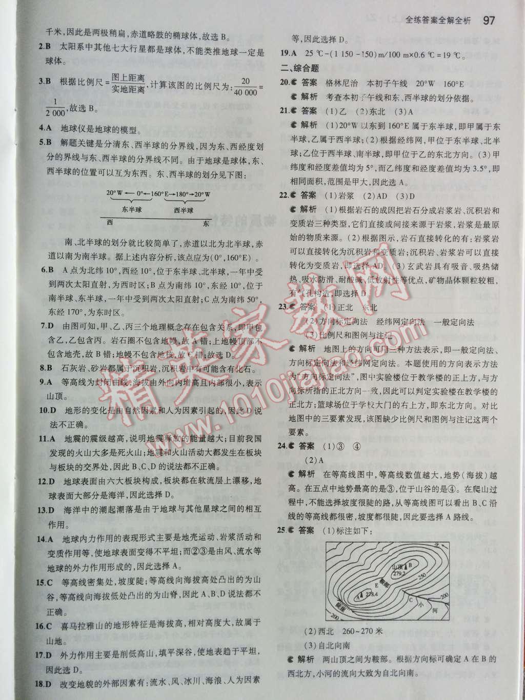 2014年5年中考3年模擬初中科學(xué)七年級(jí)上冊(cè)浙教版 第20頁