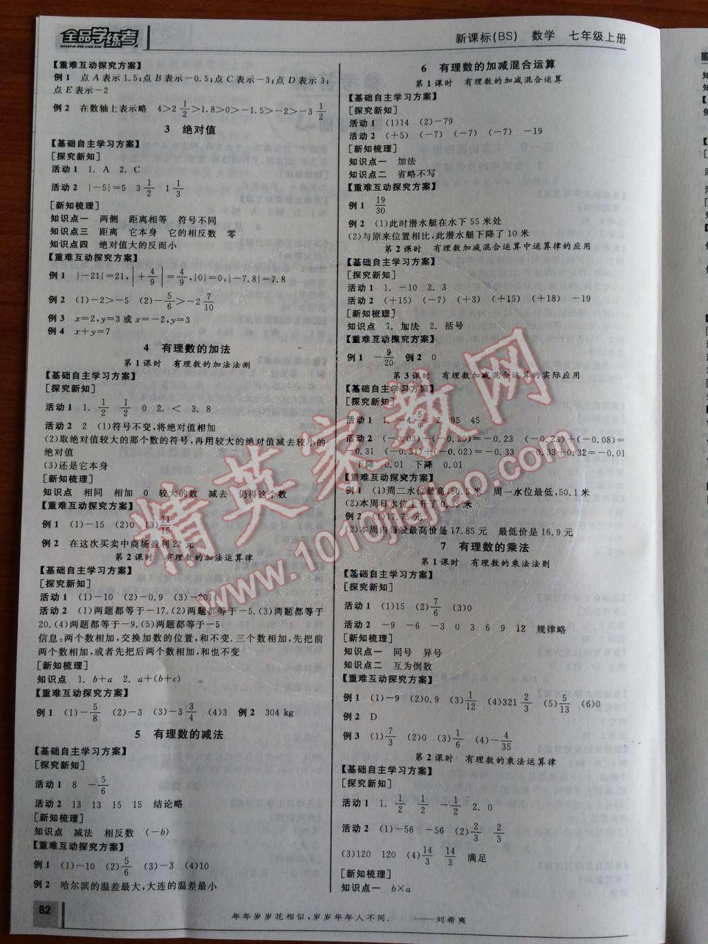 2014年全品学练考七年级数学上册北师大版 听课手册第107页