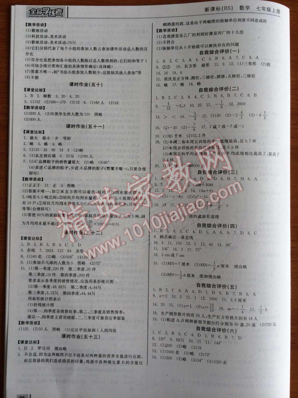 2014年全品学练考七年级数学上册北师大版 作业手册第118页