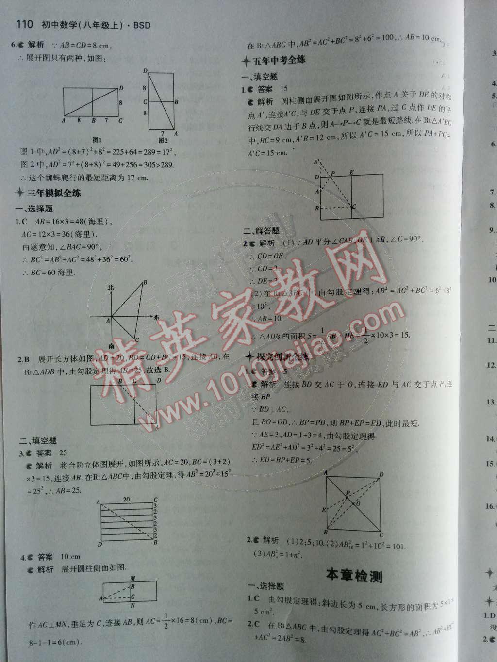 2014年5年中考3年模拟初中数学八年级上册北师大版 第一章 勾股定理第47页