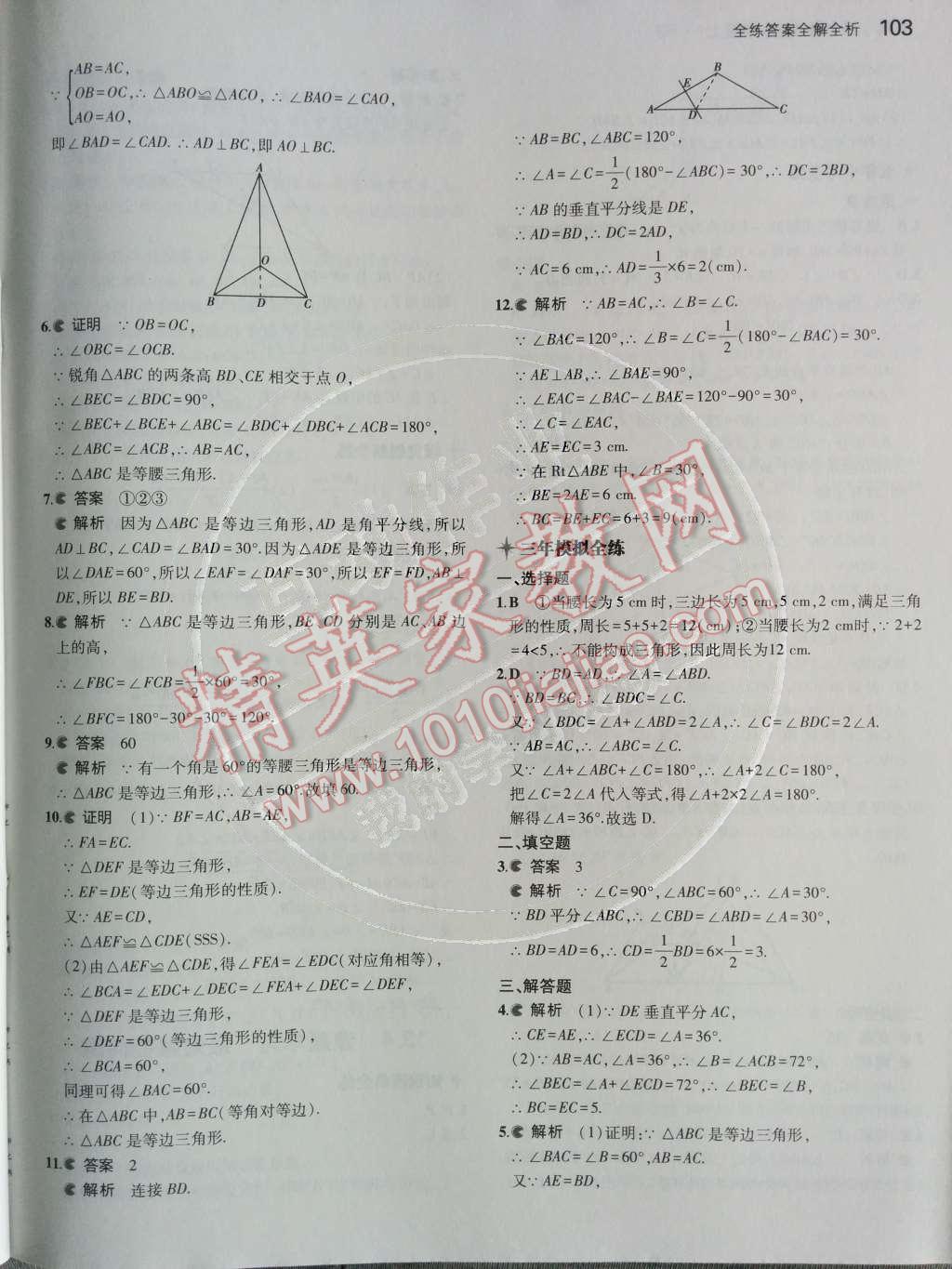 2014年5年中考3年模拟初中数学八年级上册人教版 第十三章 轴对称第44页