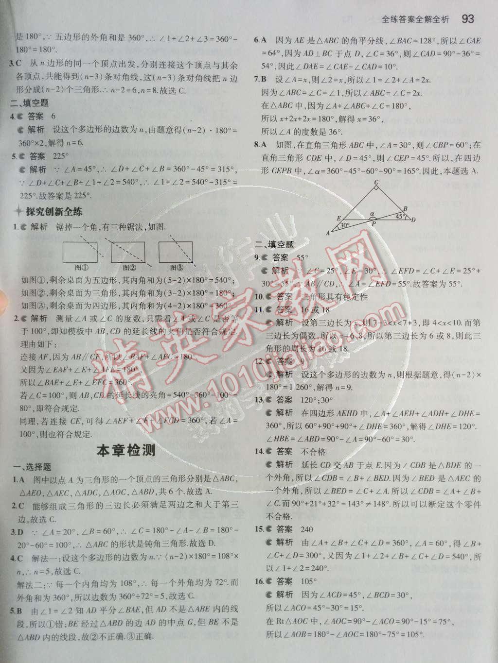 2014年5年中考3年模拟初中数学八年级上册人教版 第4页