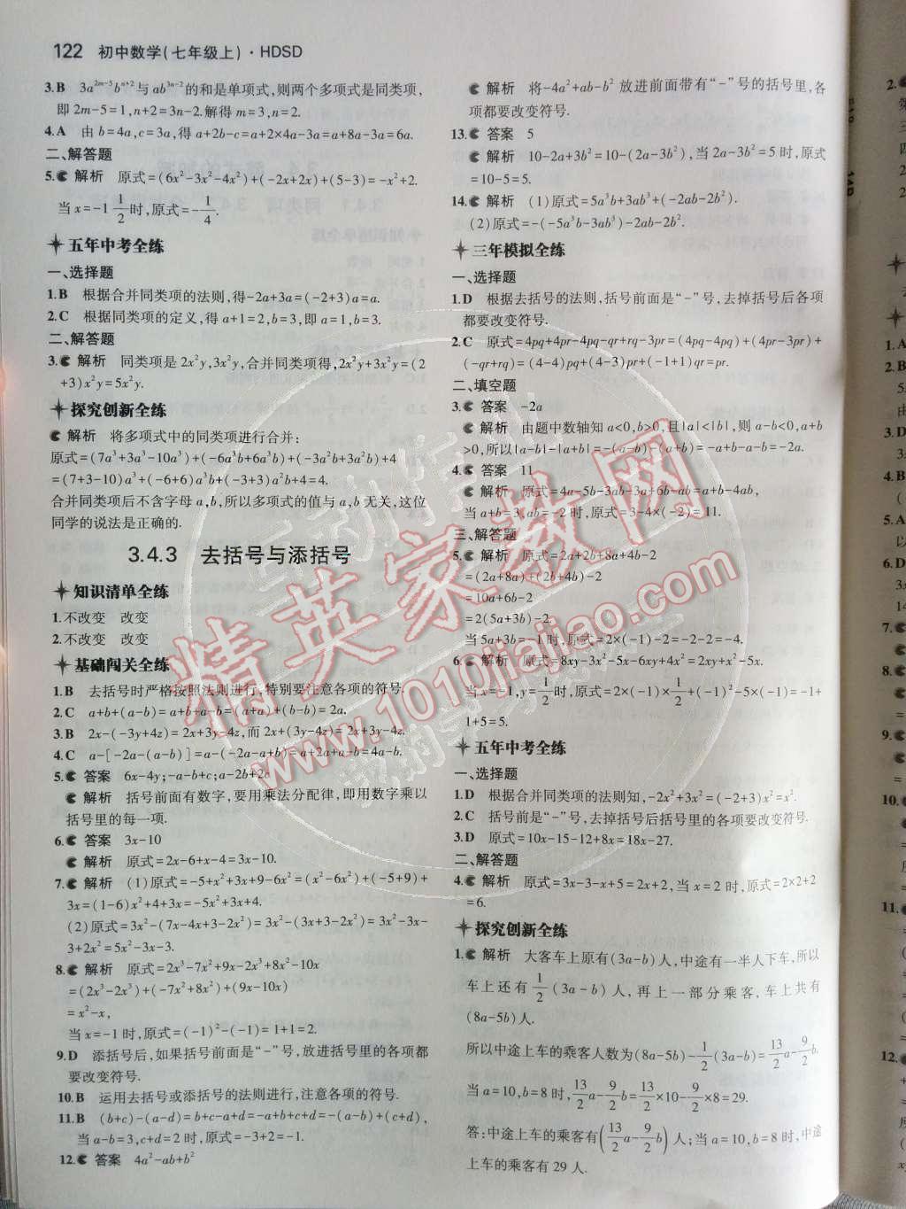 2014年5年中考3年模擬初中數(shù)學七年級上冊華師大版 第22頁