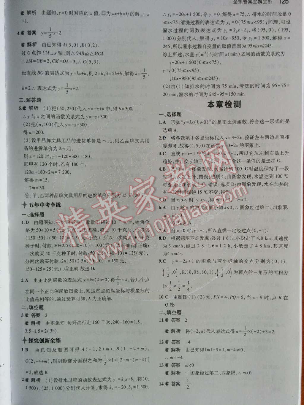 2014年5年中考3年模擬初中數(shù)學八年級上冊北師大版 第四章 一次函數(shù)第65頁