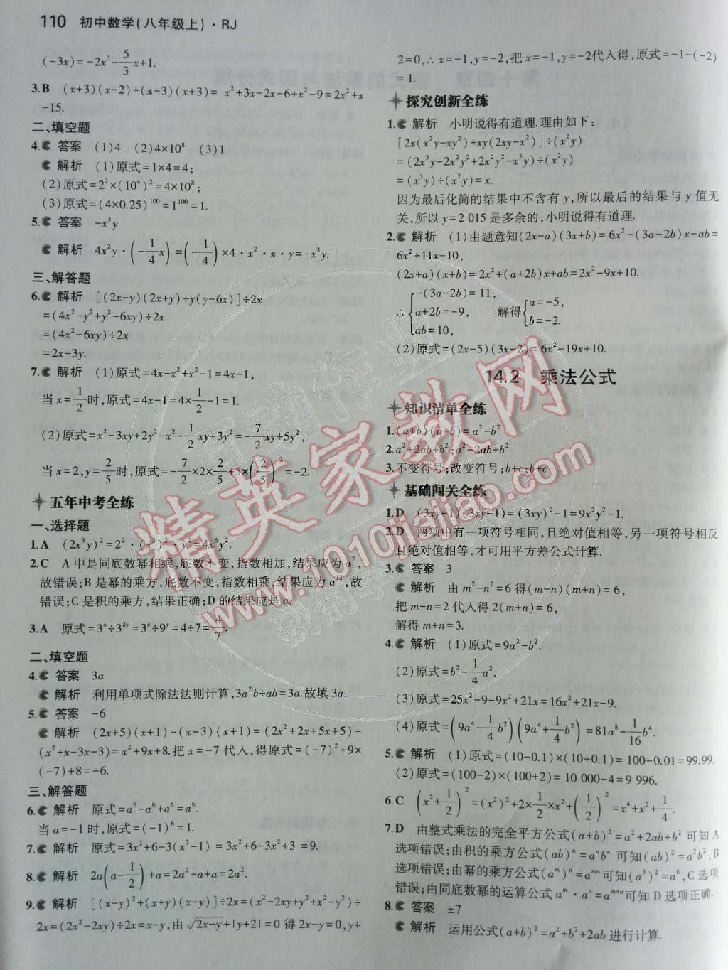 2014年5年中考3年模拟初中数学八年级上册人教版 第22页