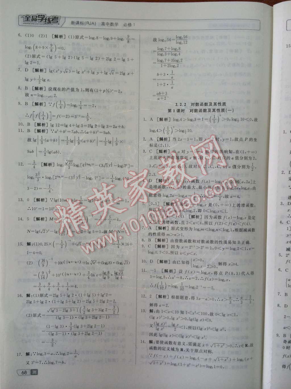 2014年全品学练考测评卷高中数学必修1人教A版 课时测评第44页