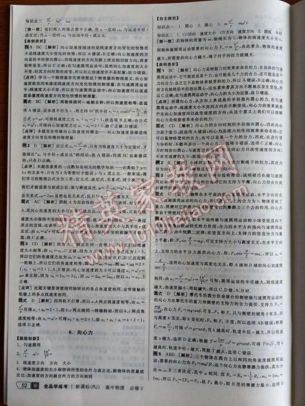 2014年全品學(xué)練考測評卷高中物理必修2人教版 導(dǎo)學(xué)案第66頁