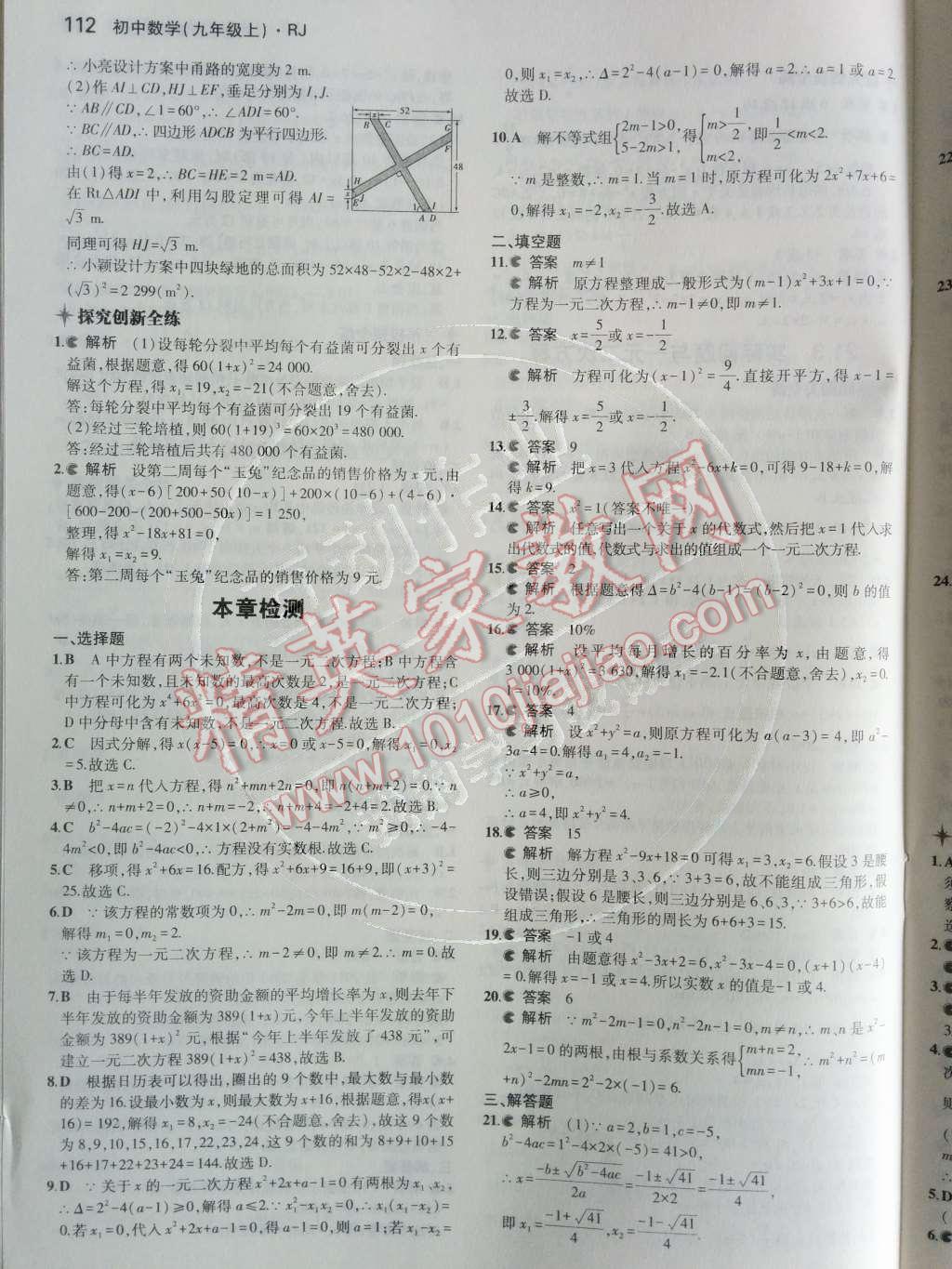 2014年5年中考3年模拟初中数学九年级上册人教版 第7页